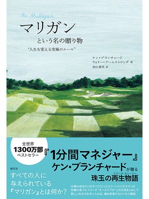 cover image of マリガンという名の贈り物　人生を変える究極のルール